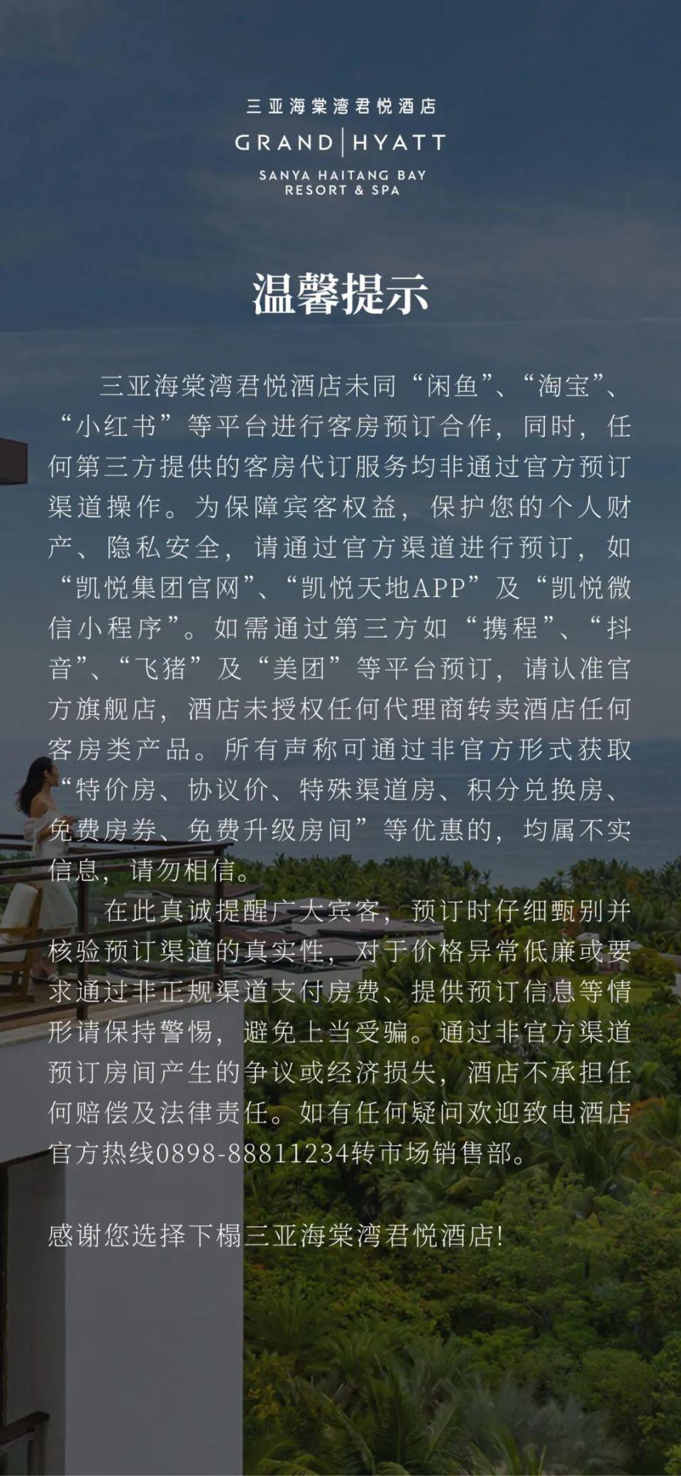 一晚便宜大几百,闲鱼低价代订&ldquo;香哭&rdquo;消费者,高端酒店集体发声!