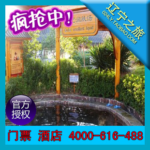 营口鲅鱼圈熊岳天沐温泉 独享特价体验，代订客房低至145元